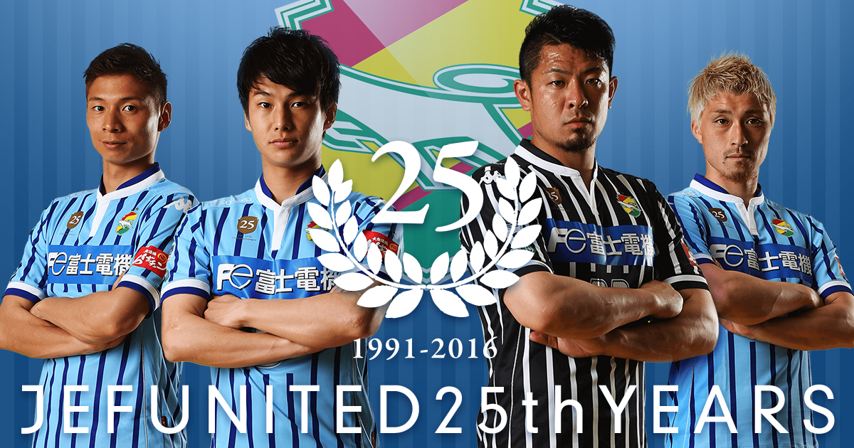 25周年記念ユニフォーム｜ジェフユナイテッド市原・千葉