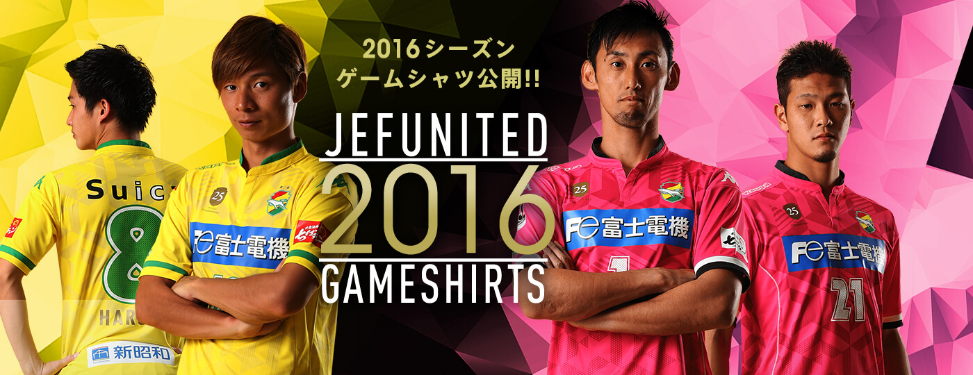 2016ユニフォーム