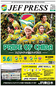 JEFPRESS｜ファンゾーン｜ジェフユナイテッド市原・千葉 公式ウェブサイト