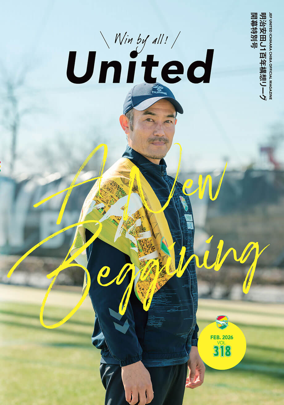 United｜ファンゾーン｜ジェフユナイテッド市原・千葉 公式ウェブサイト