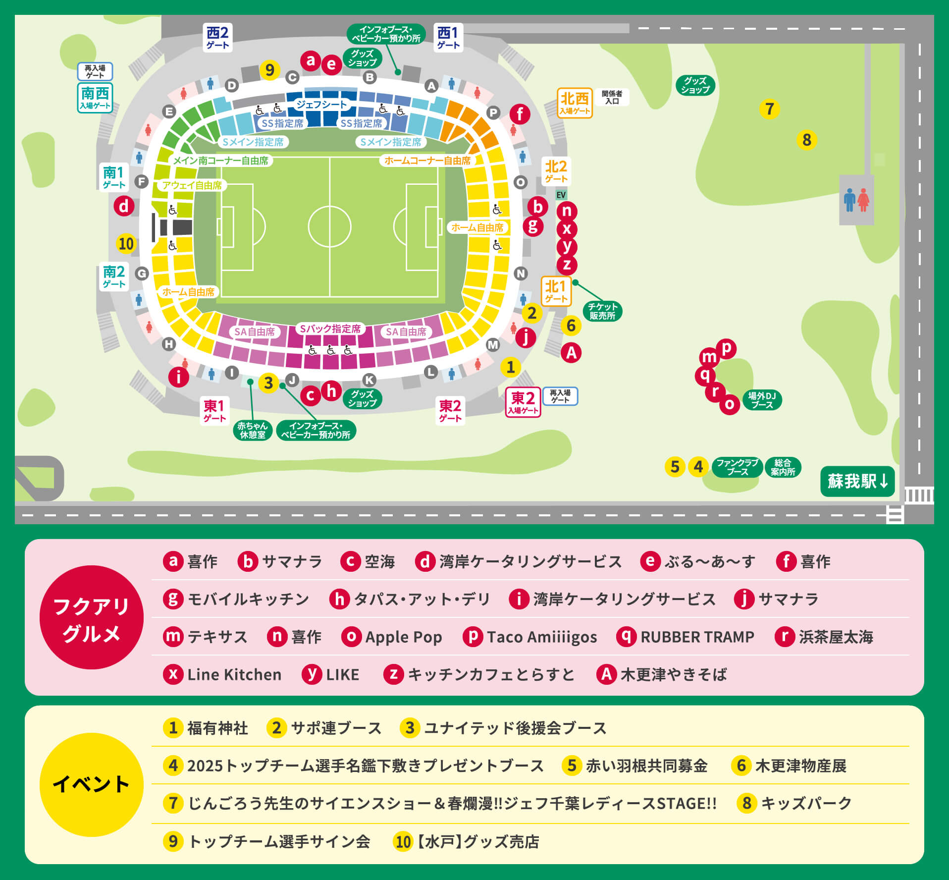 スタジアムマップ