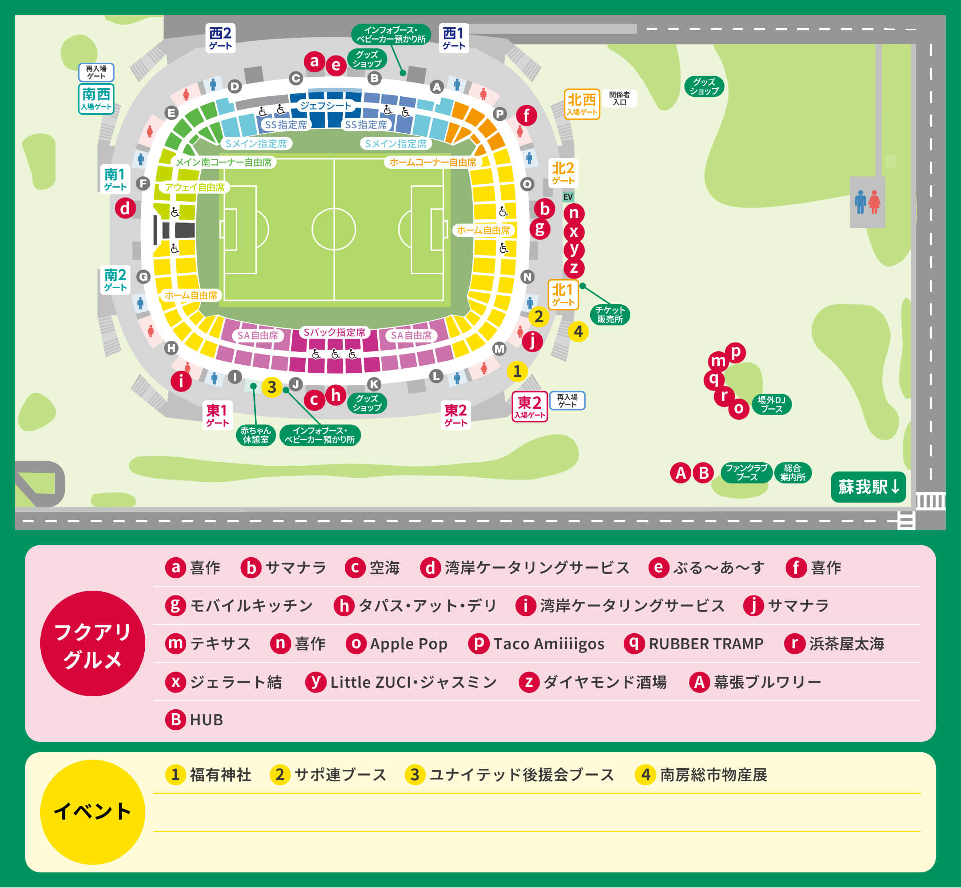 スタジアムマップ