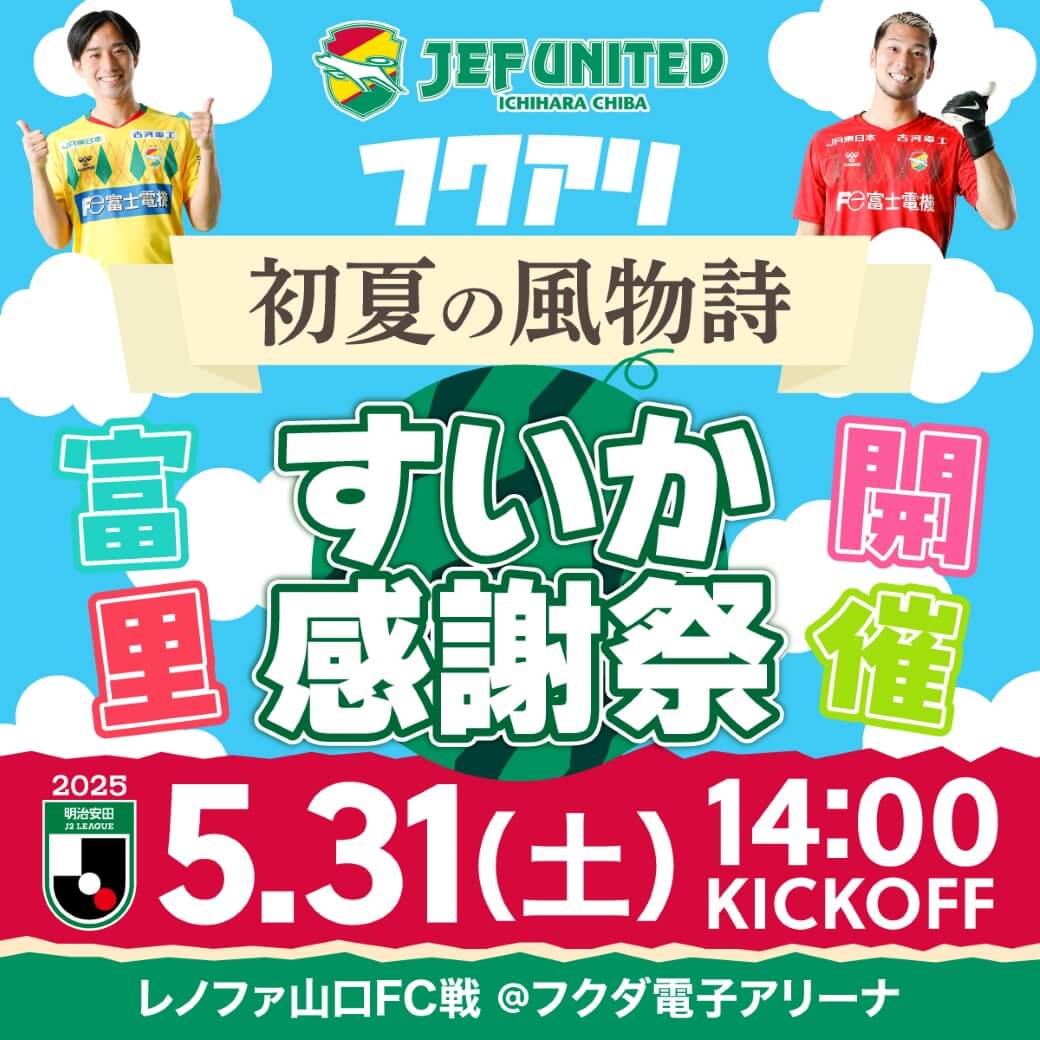 今年もやります!「富里市物産展」&「富里すいか試食会」