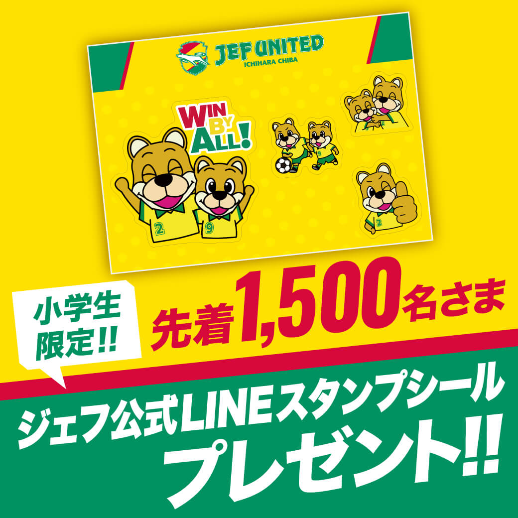 集まれ小学生!LINEスタンプシールプレゼント!