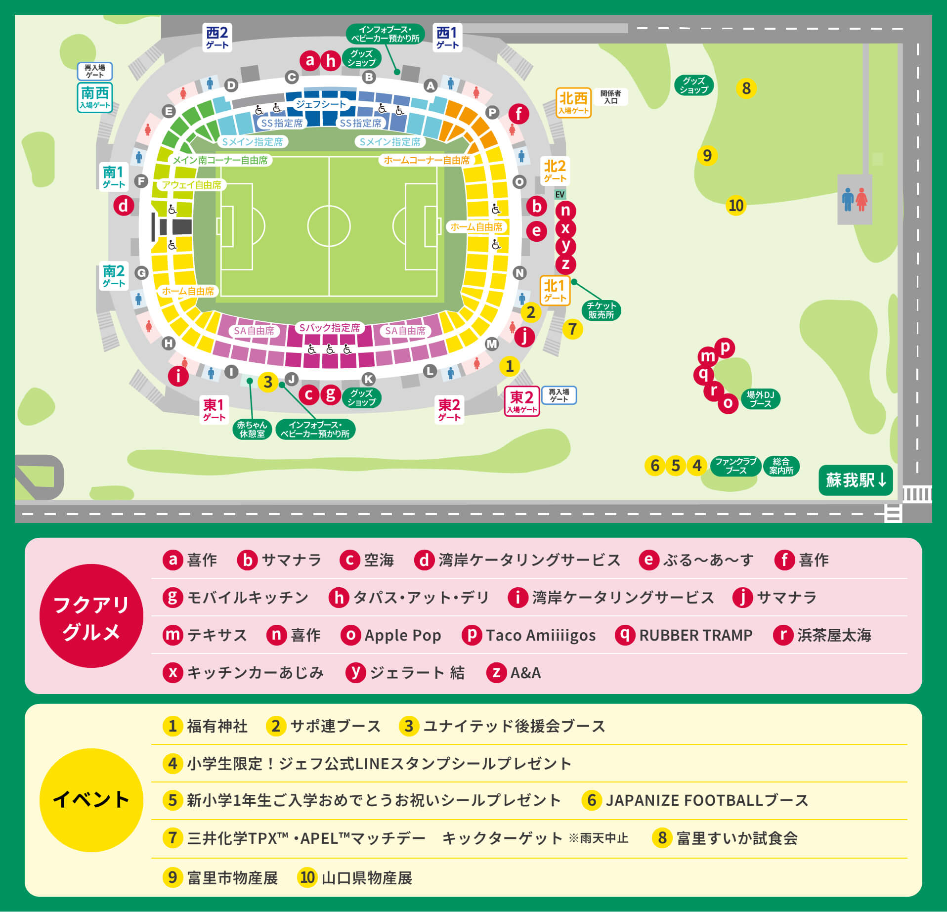 スタジアムマップ
