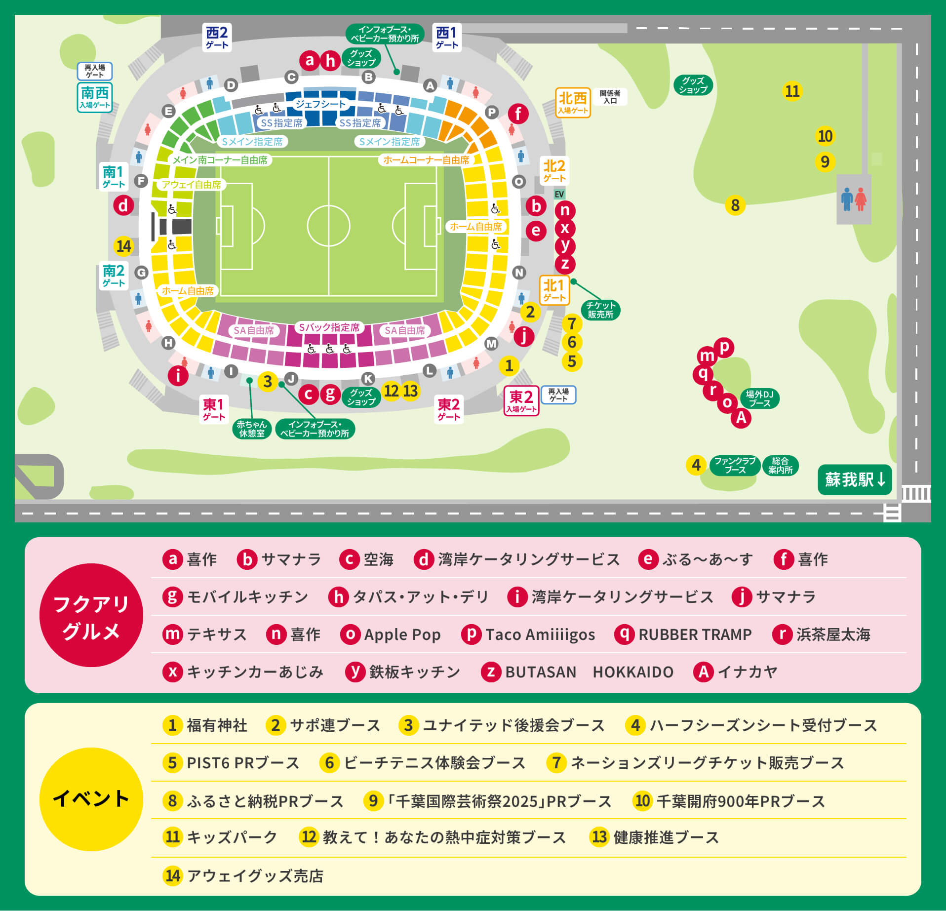 スタジアムマップ