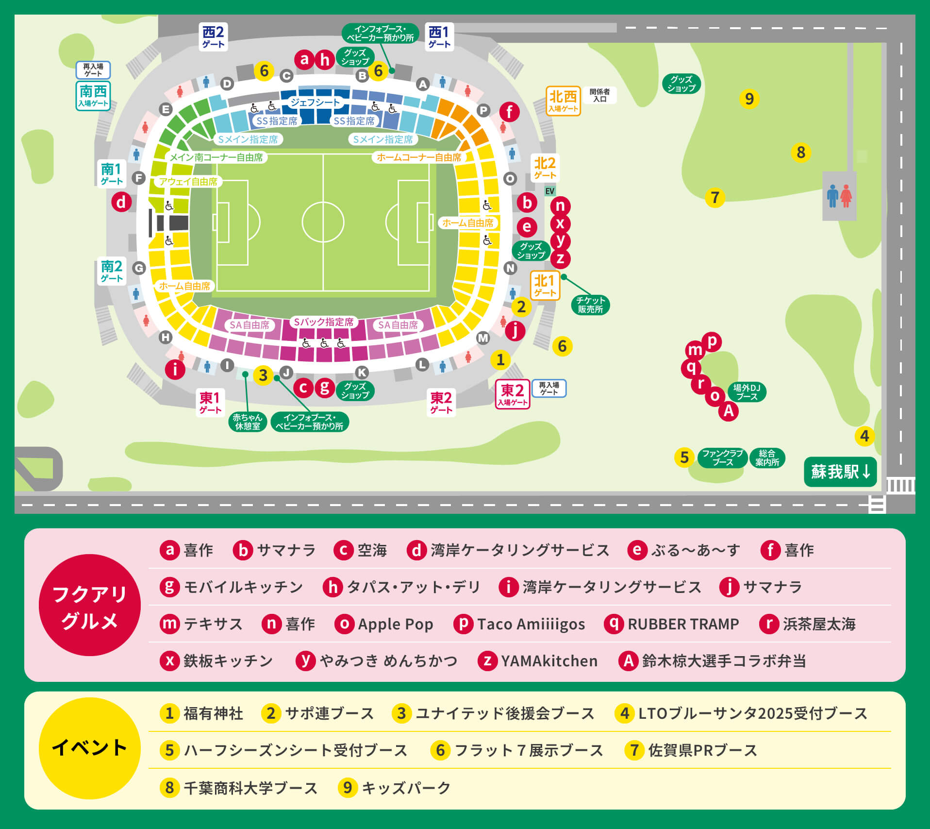 スタジアムマップ