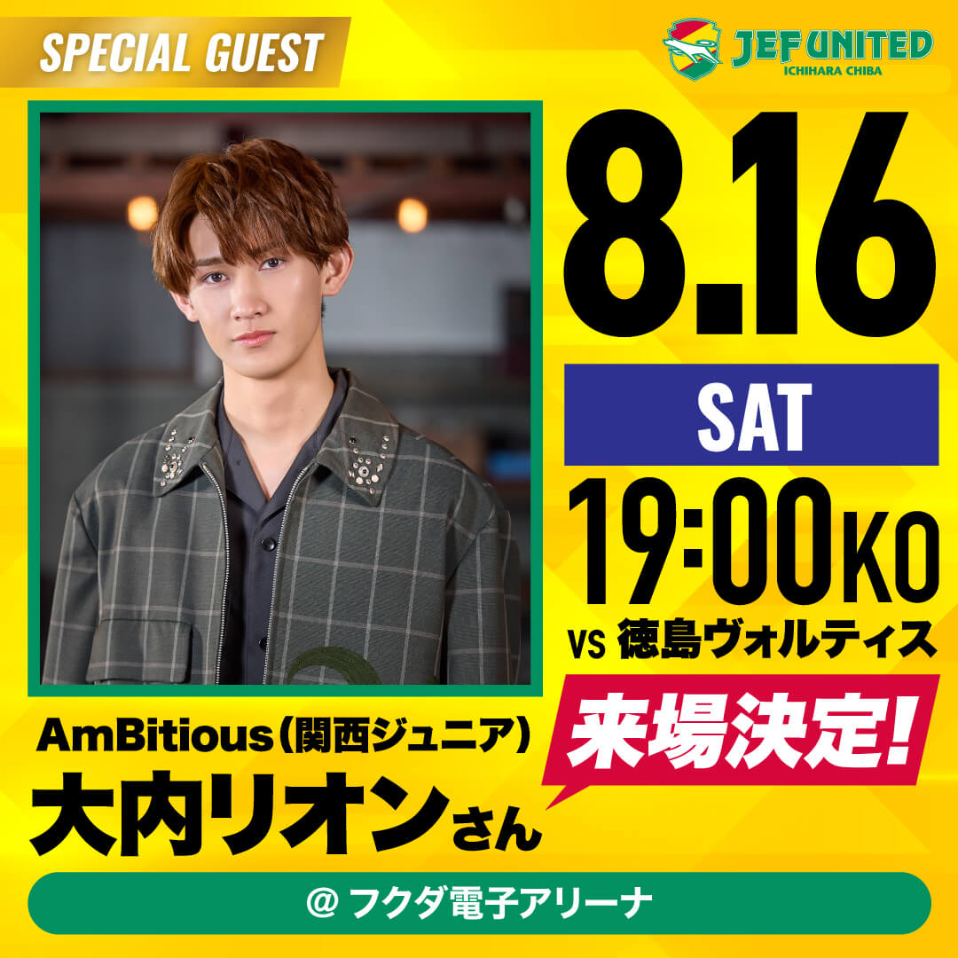 大内リオンさん来場!