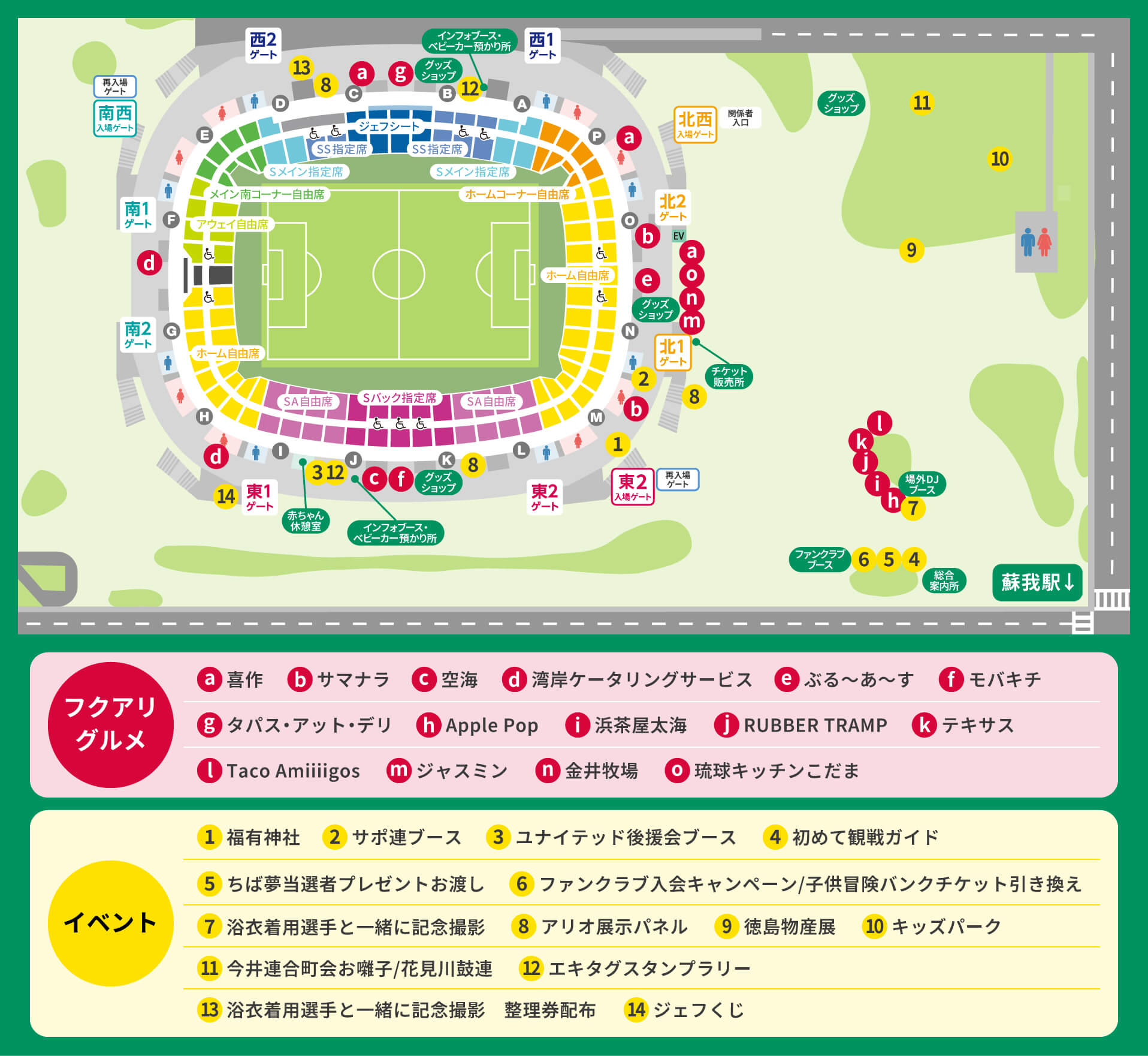 スタジアムマップ