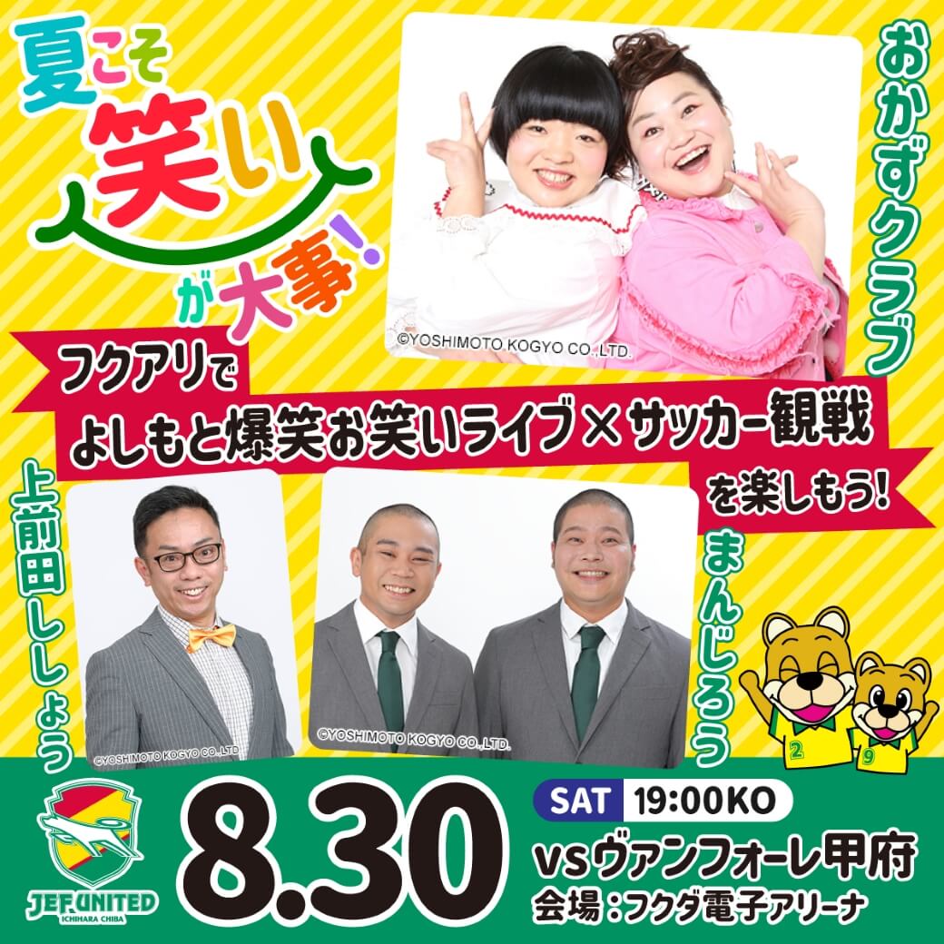 人気芸人が来場！よしもと爆笑お笑いライブ