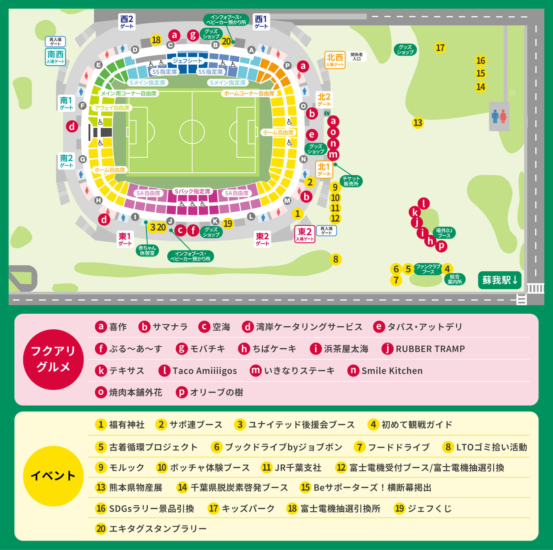 スタジアムマップ