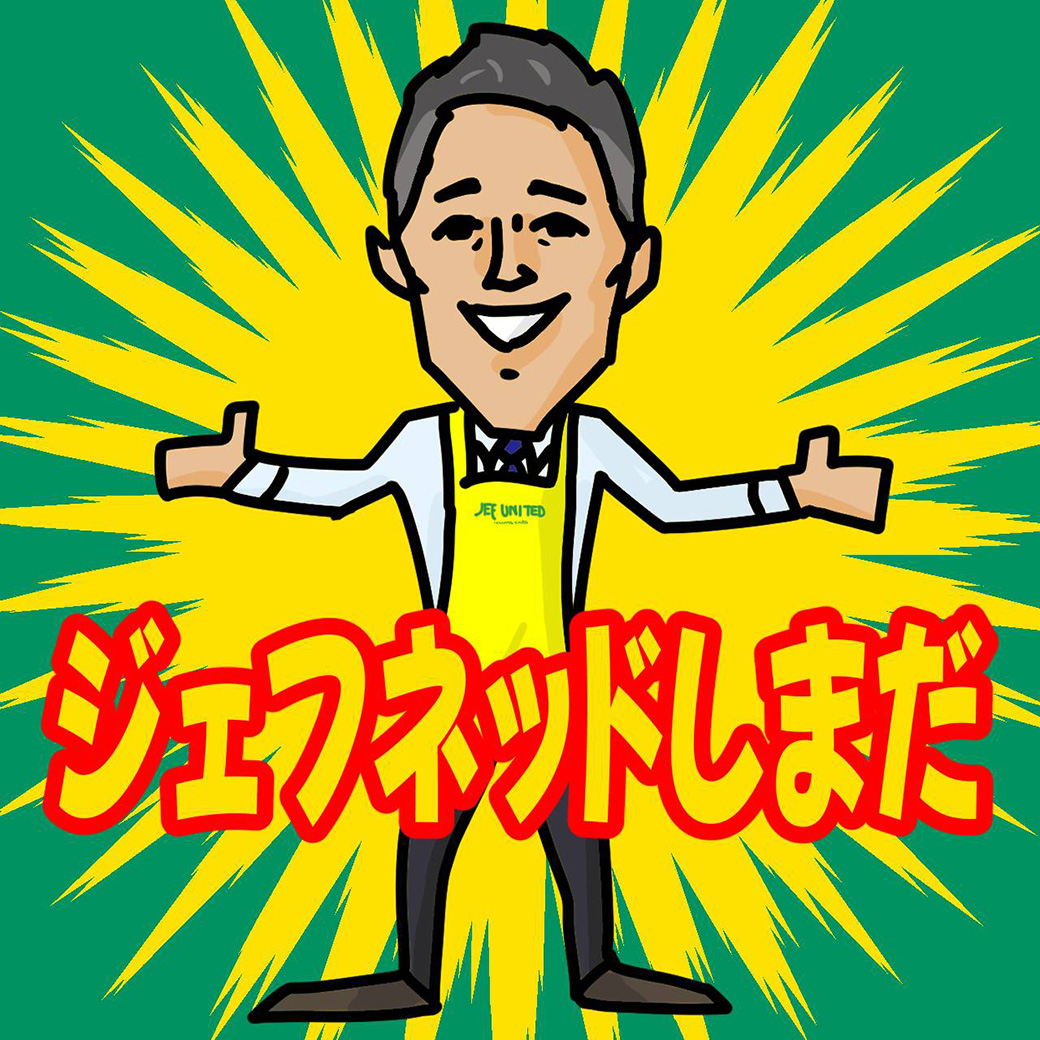 『ジェフネッドしまだ』オープン!