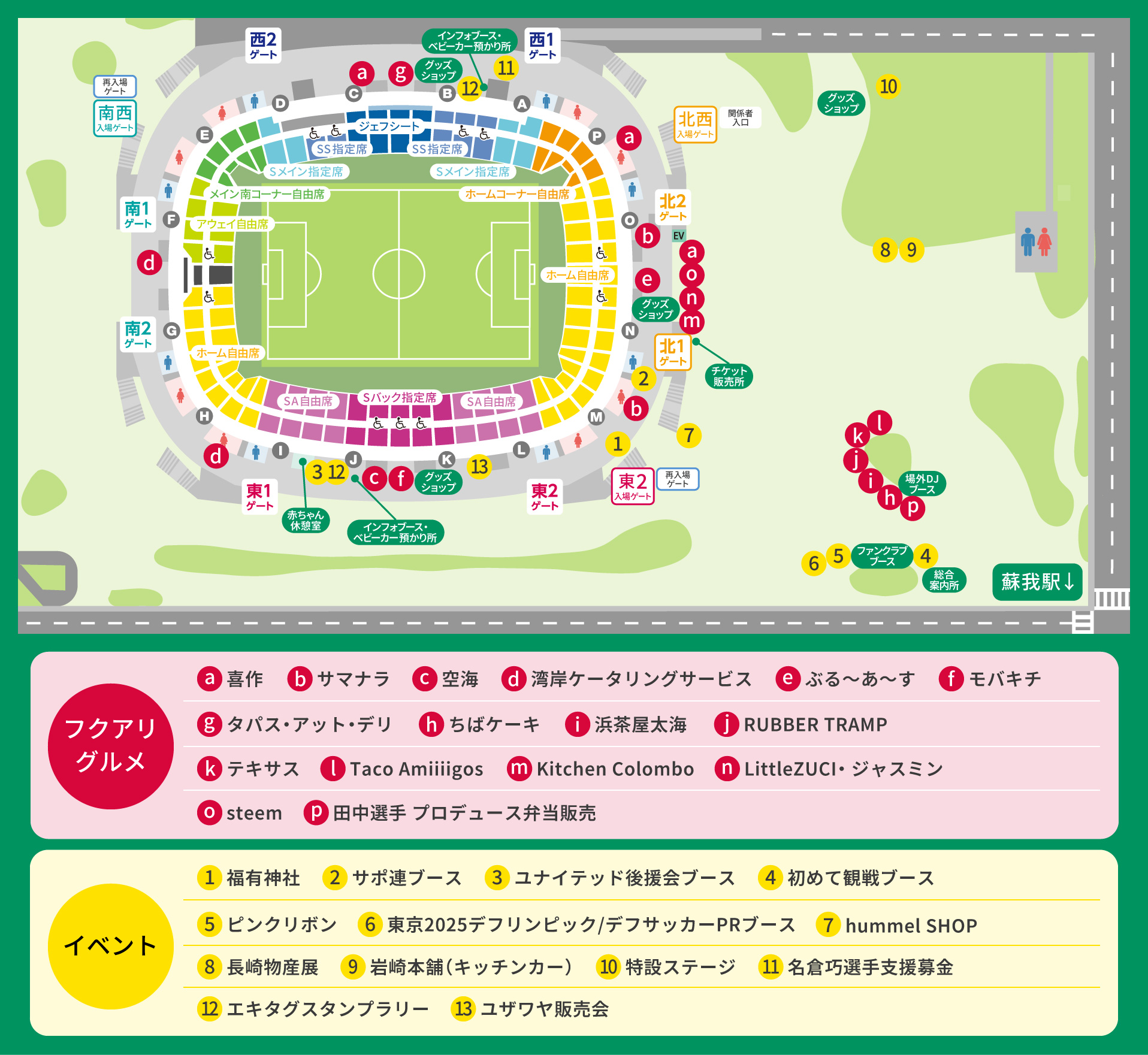 スタジアムマップ