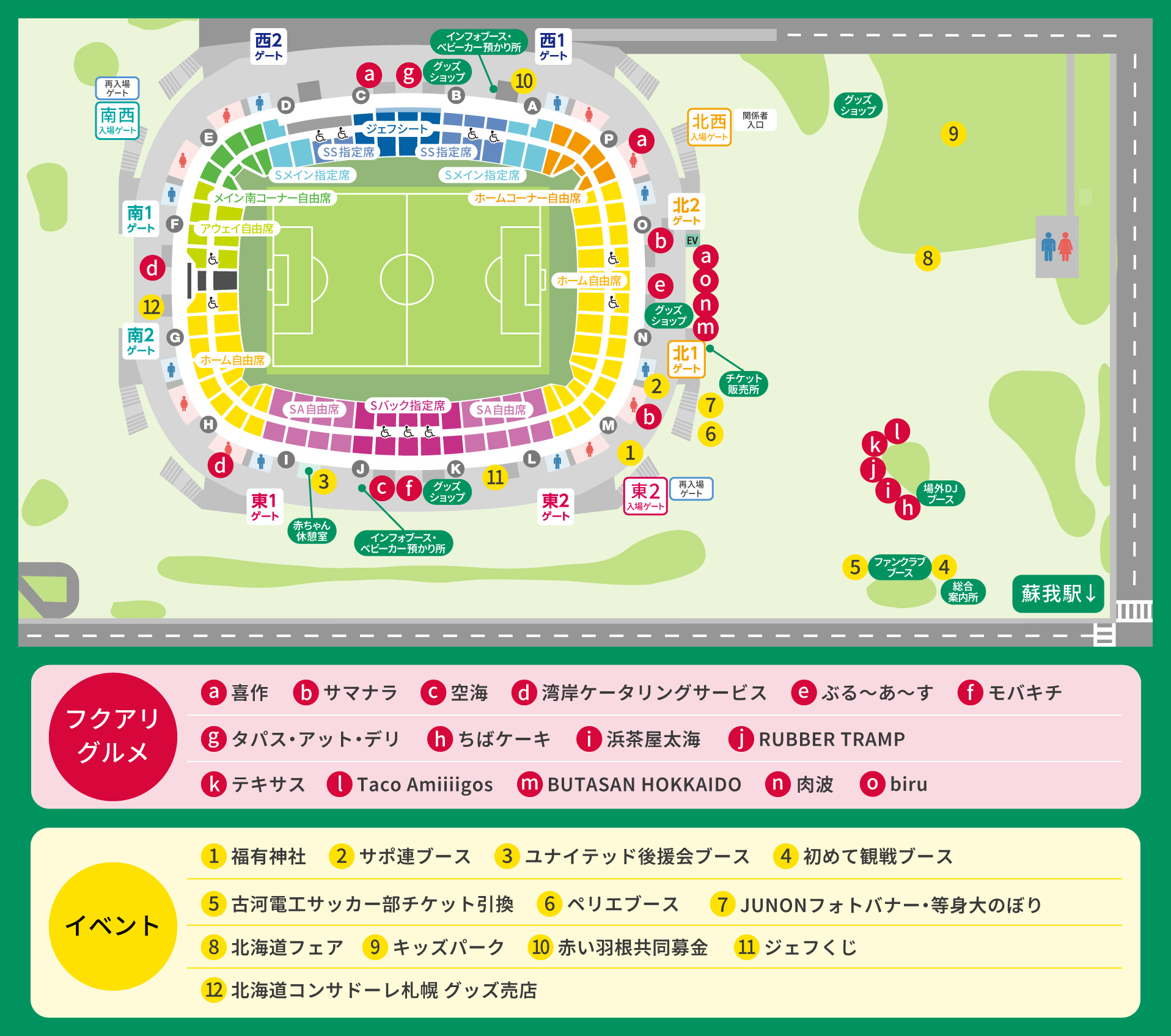 スタジアムマップ