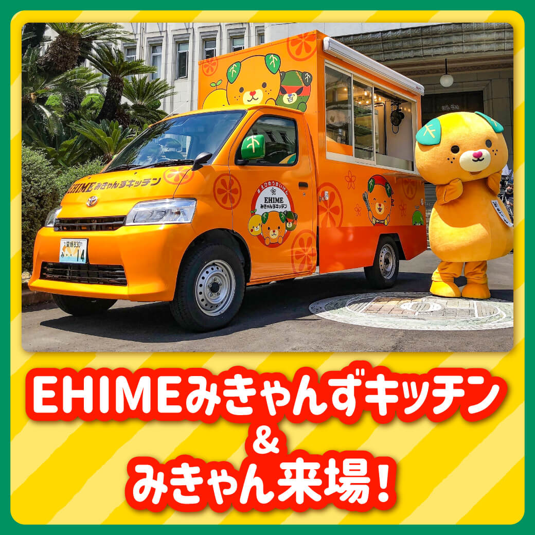 愛媛県物産展・今治市PRブース」オープン！