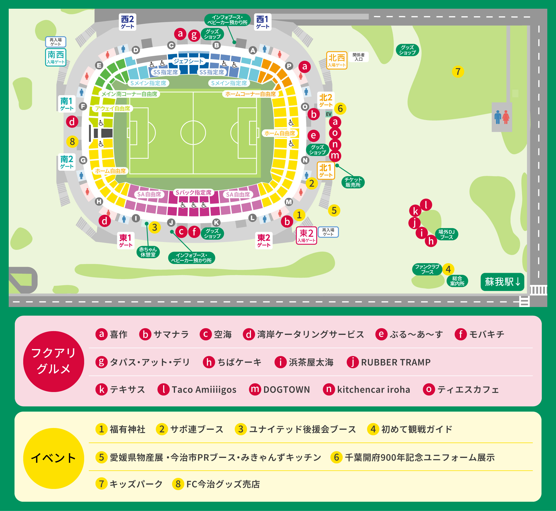 スタジアムマップ