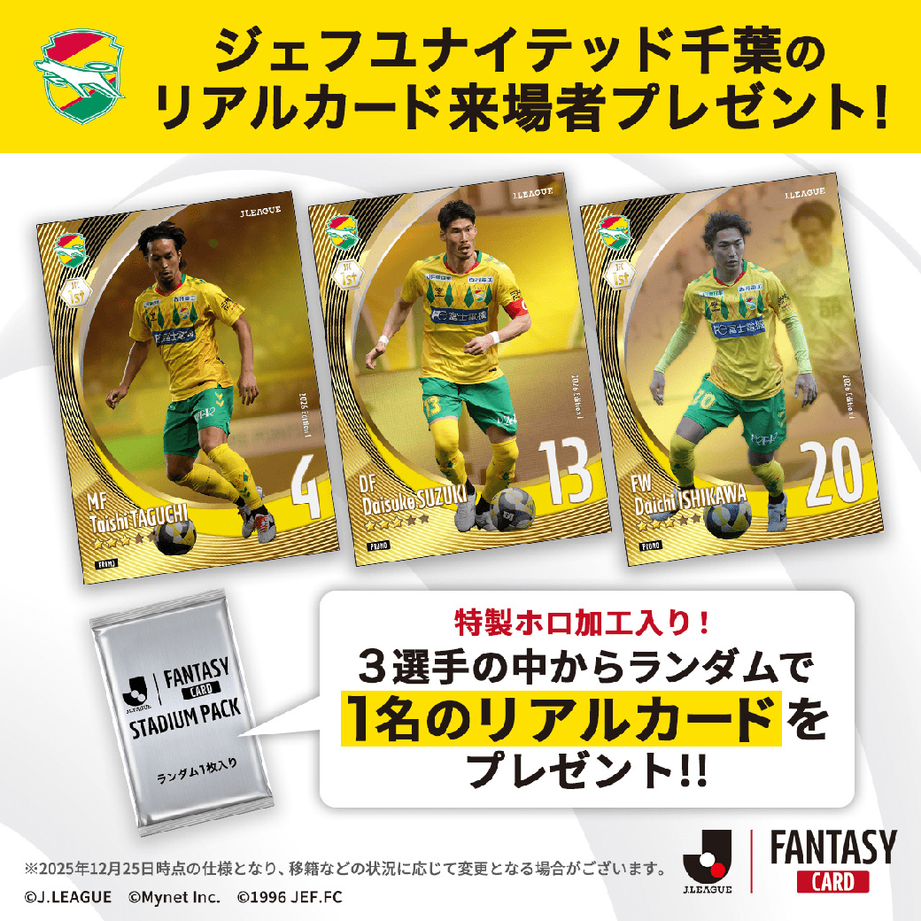 『J.LEAGUE FANTASY CARD』特製リアルカードをプレゼント！