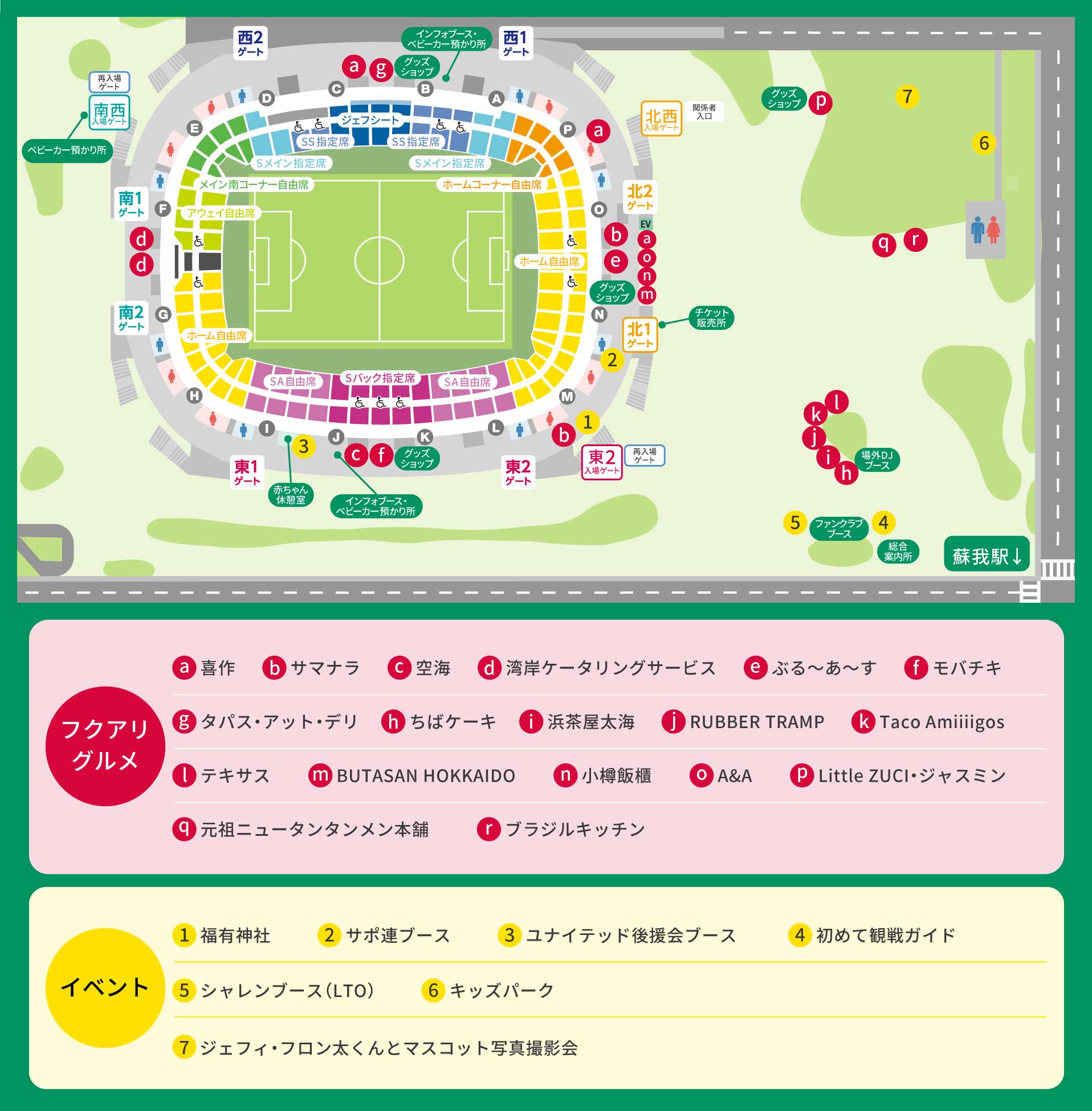 スタジアムマップ