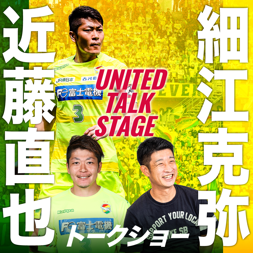 近藤直也さん×細江克弥さん スペシャルトークショー!!