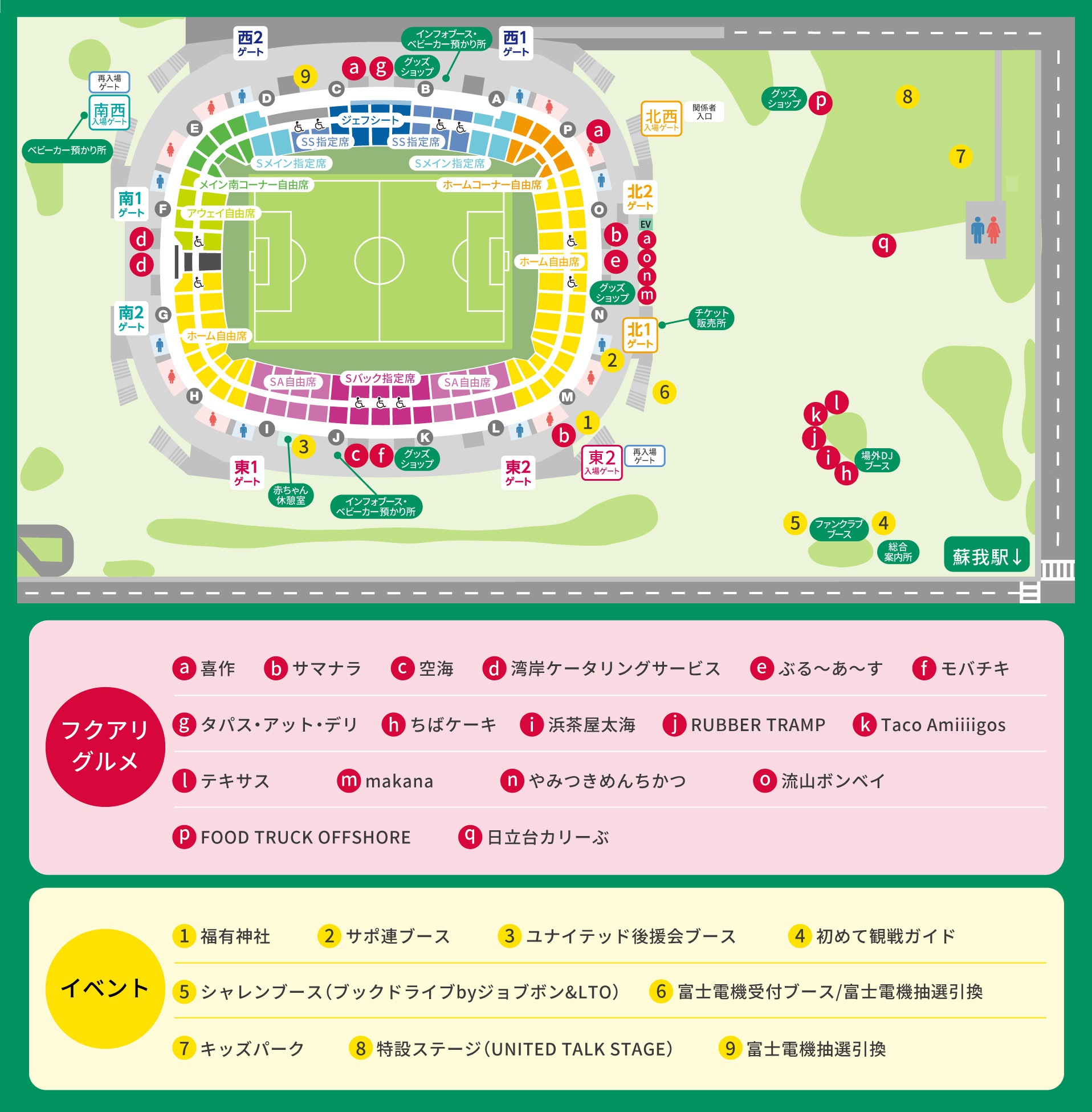 スタジアムマップ