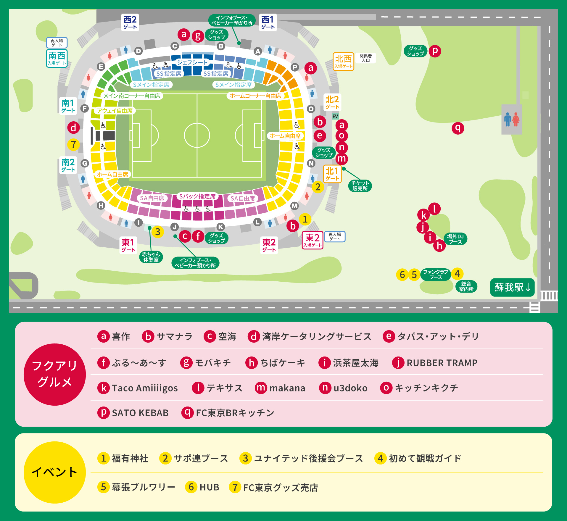 スタジアムマップ