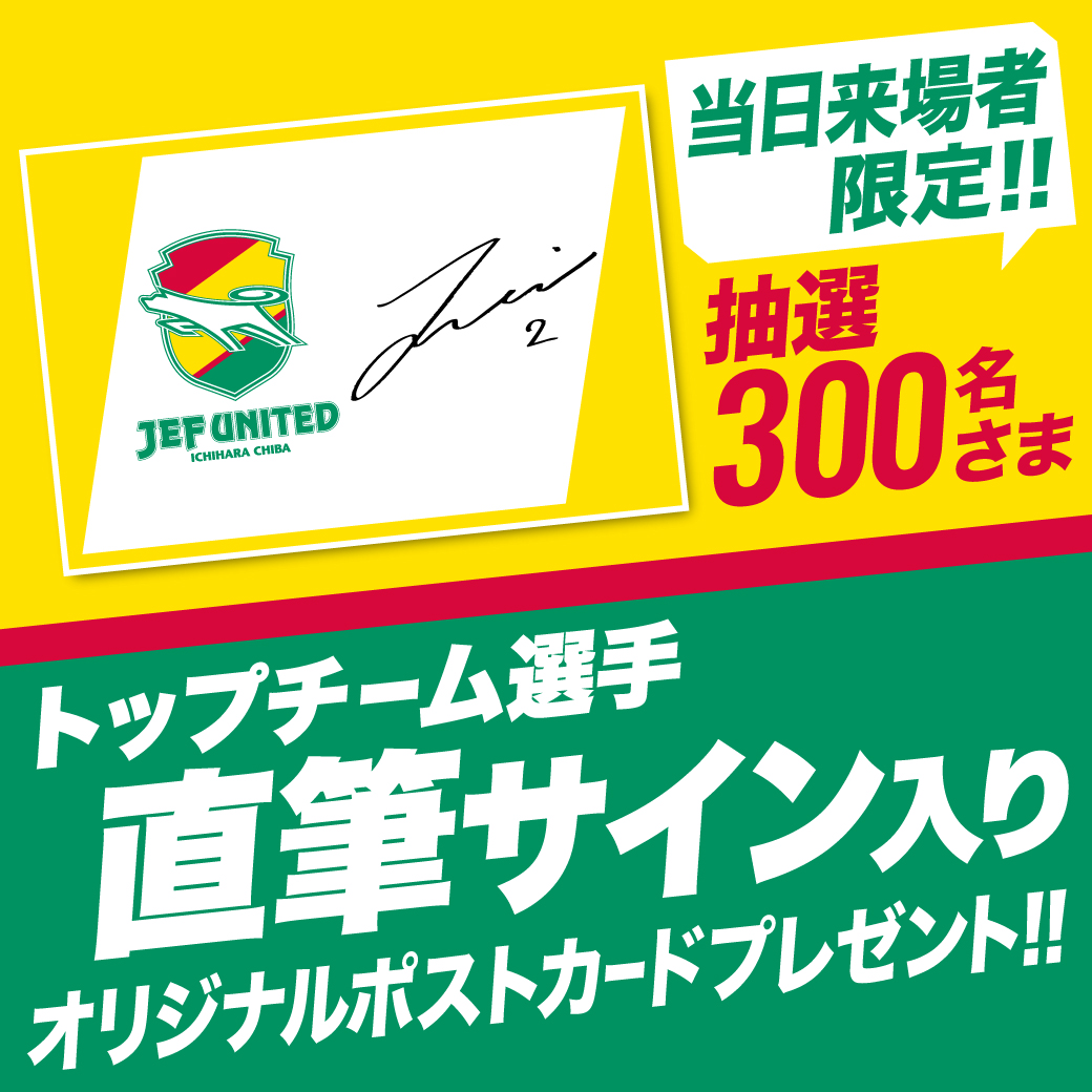 LINEでルーレットを回して選手直筆サインなどをゲットしよう!