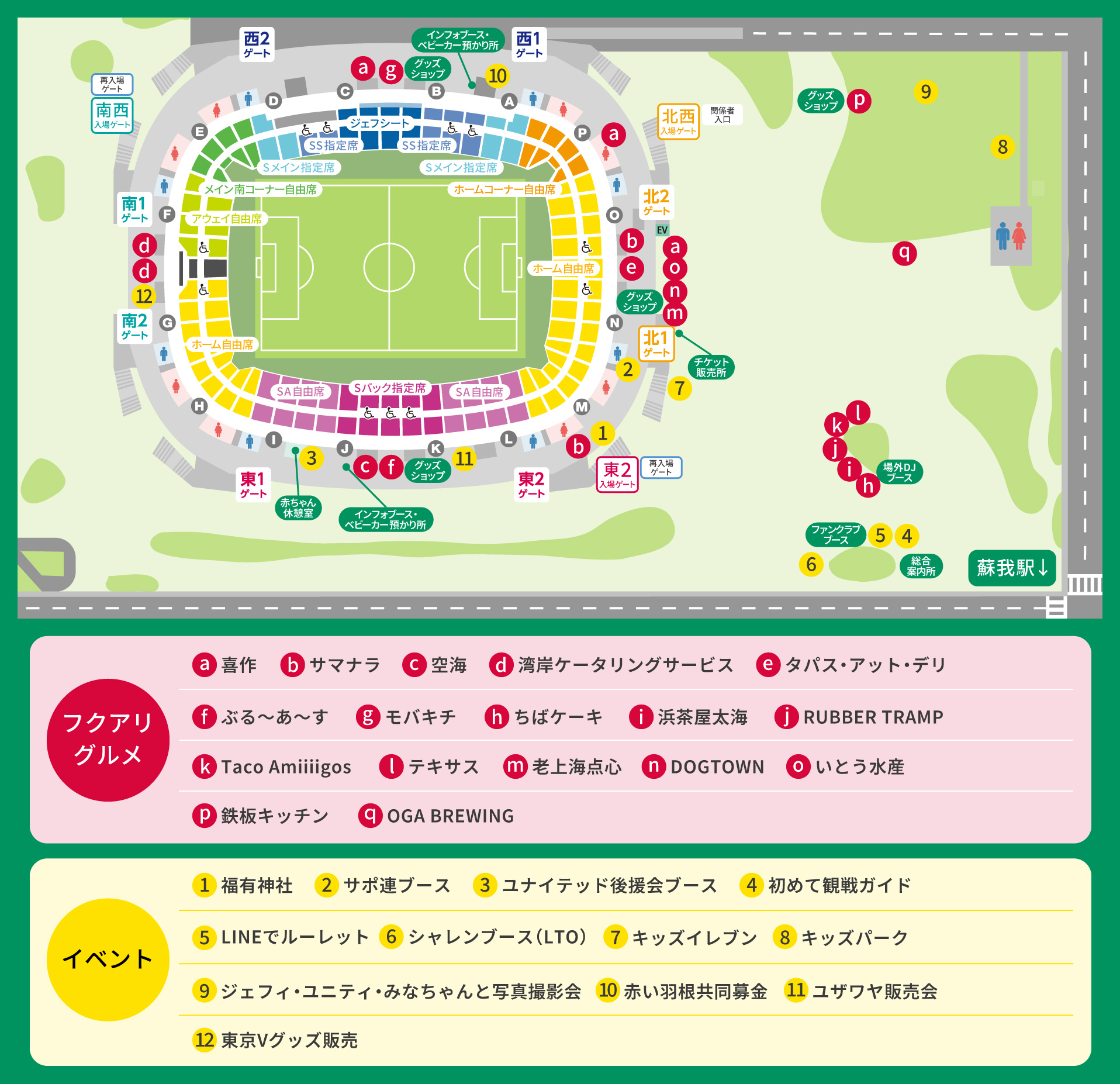 スタジアムマップ
