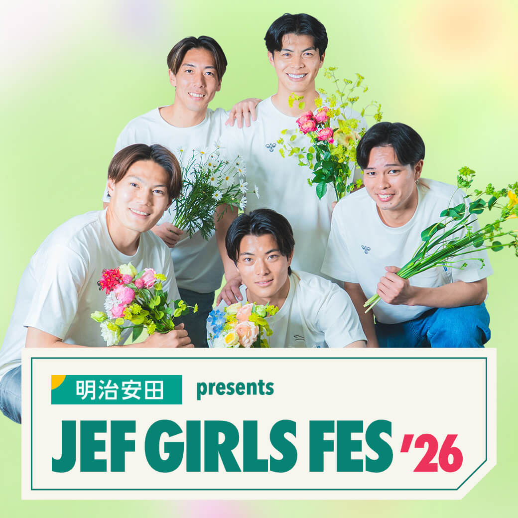 「明治安田presents JEF GIRLS FES’26」開催!!