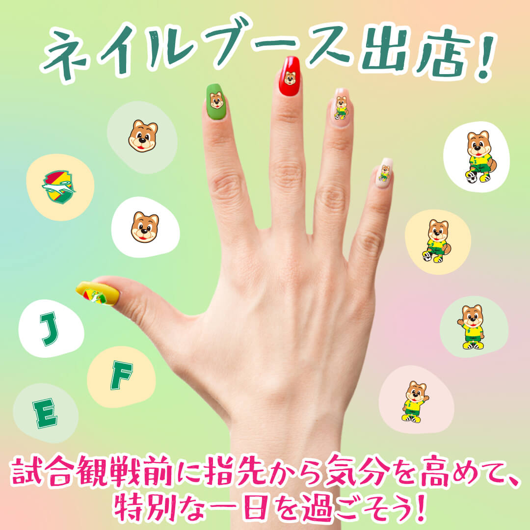 「明治安田presents JEF GIRLS FES’26」ネイルブース出店!