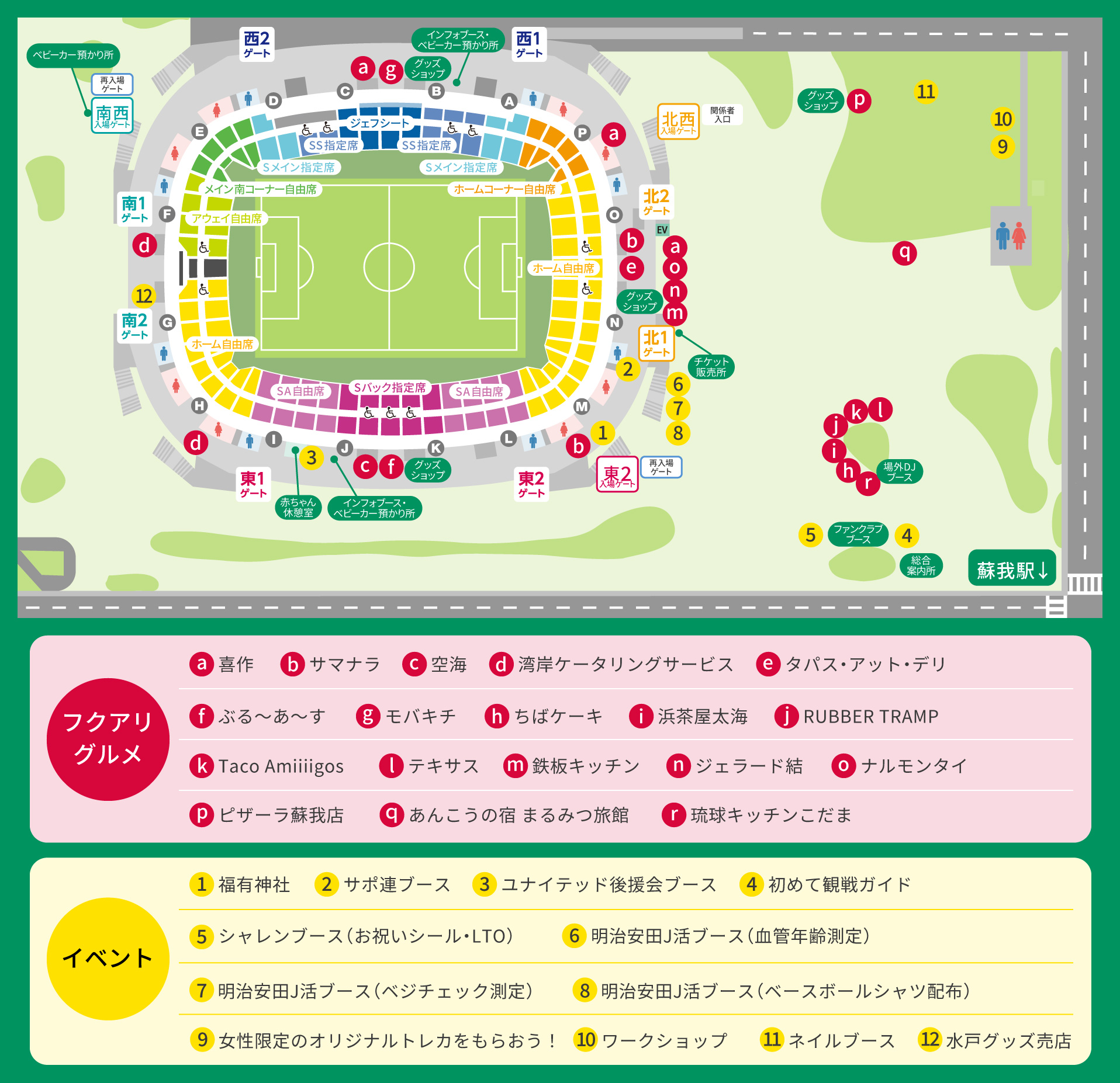 スタジアムマップ