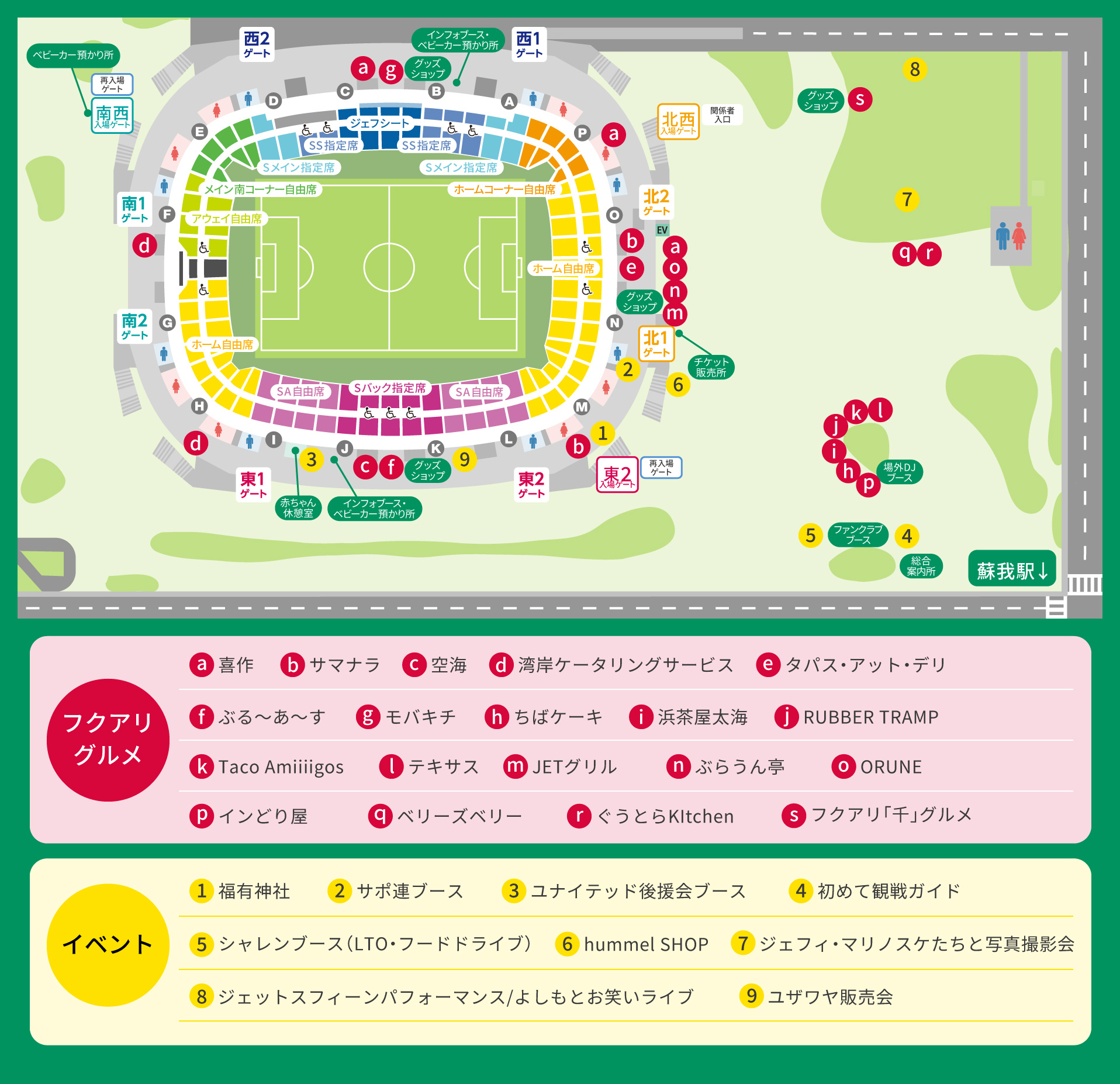 スタジアムマップ
