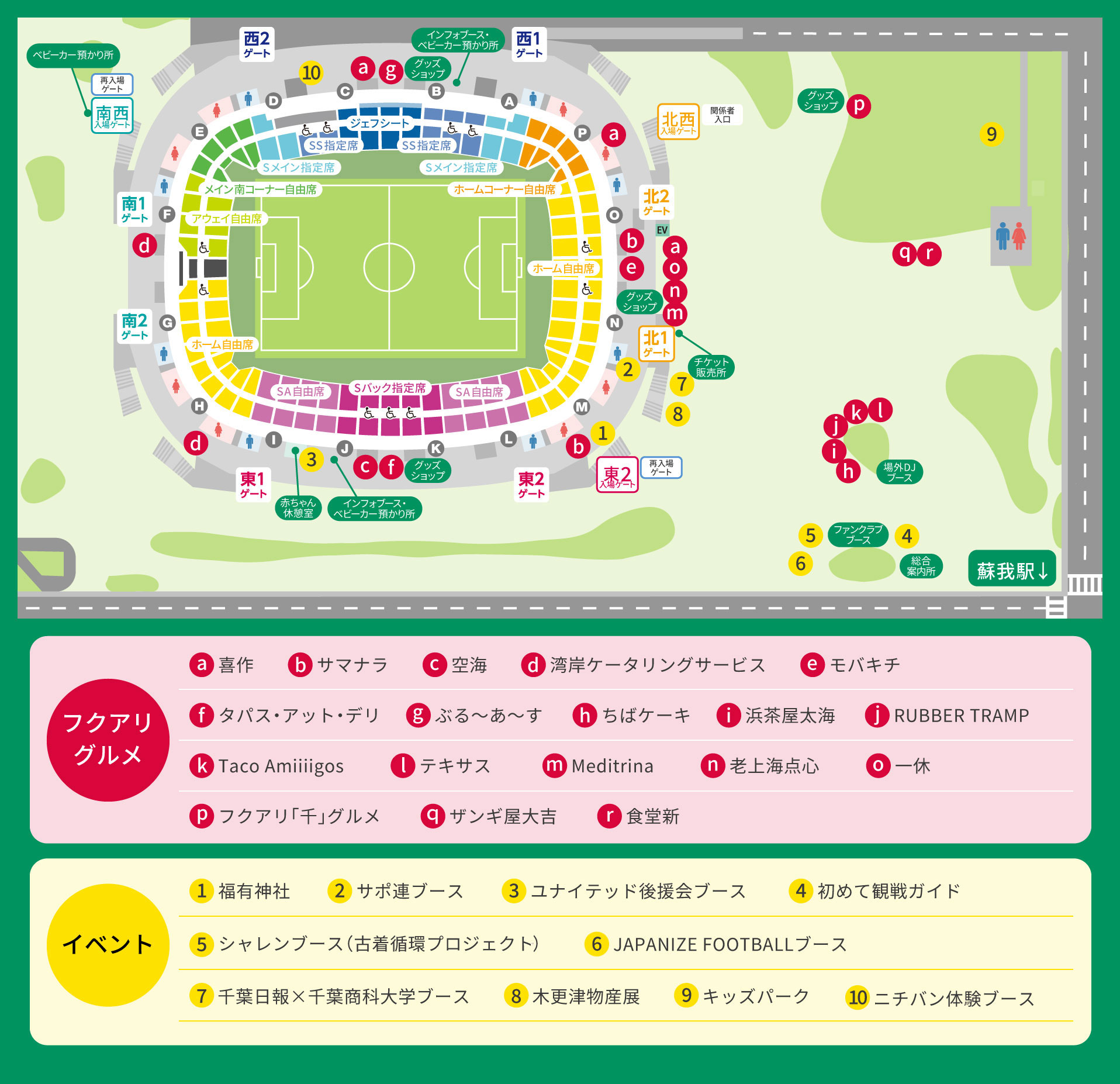 スタジアムマップ