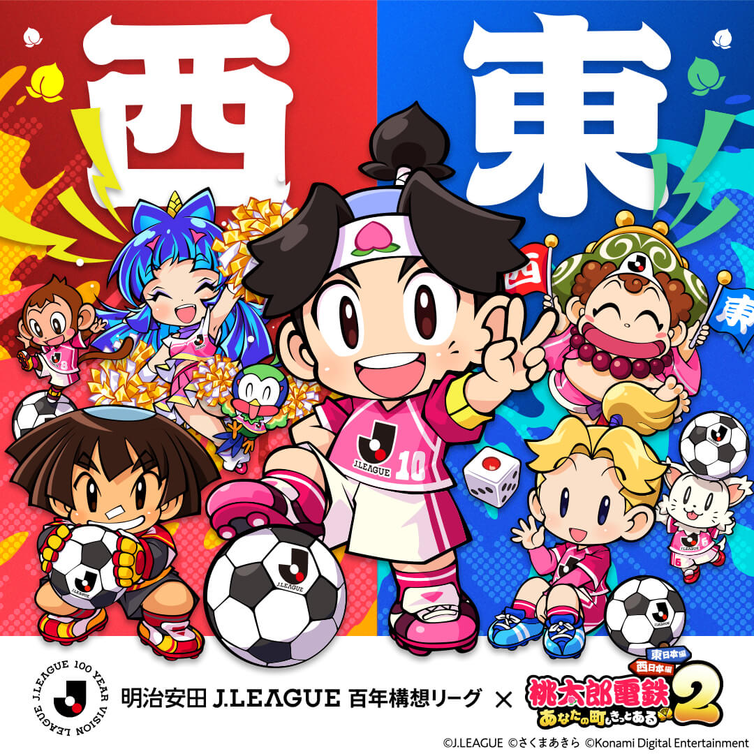 Ｊリーグ×『桃鉄２』コラボイベント開催！