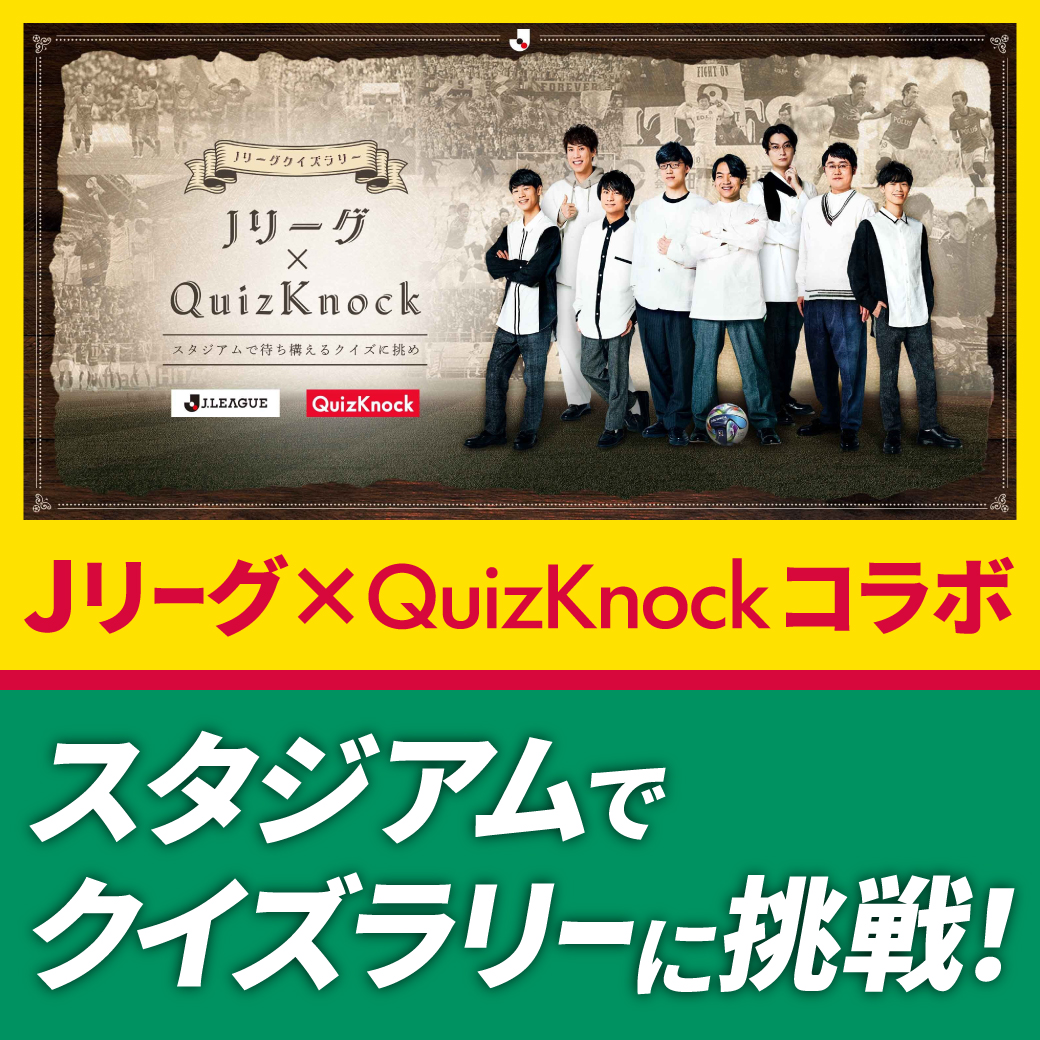 Ｊリーグ×『桃鉄２』コラボイベント開催！