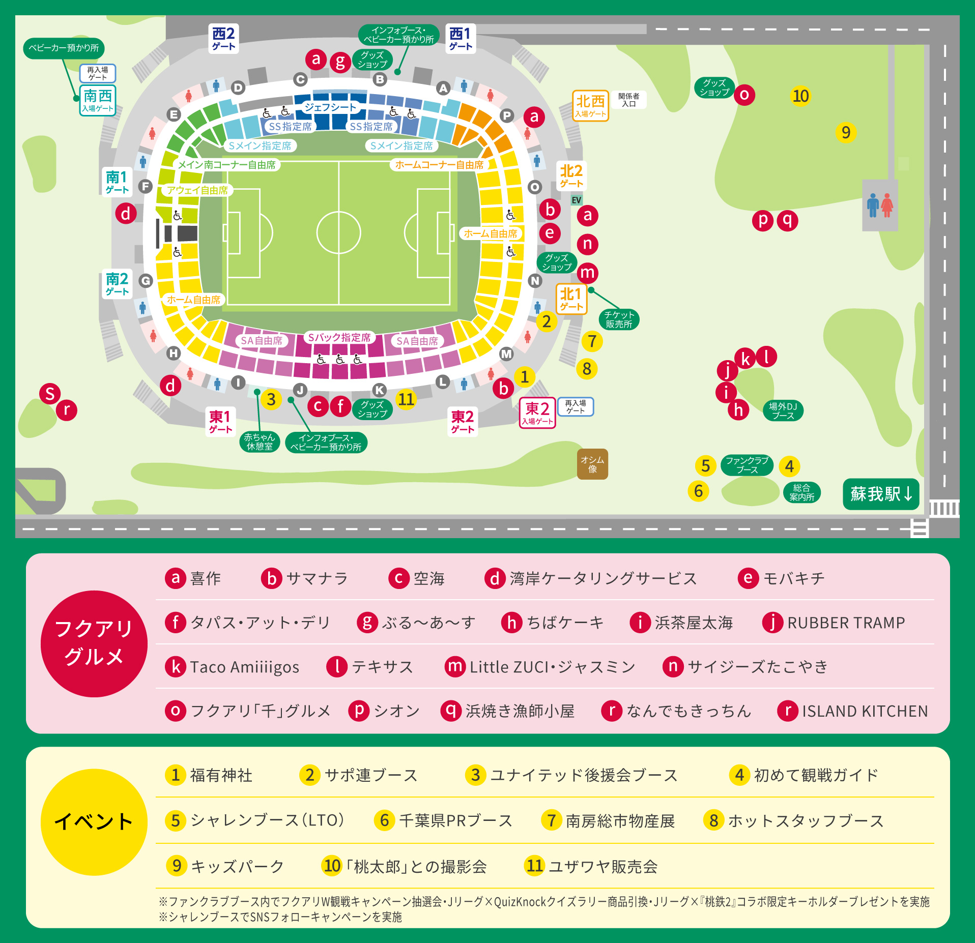 スタジアムマップ
