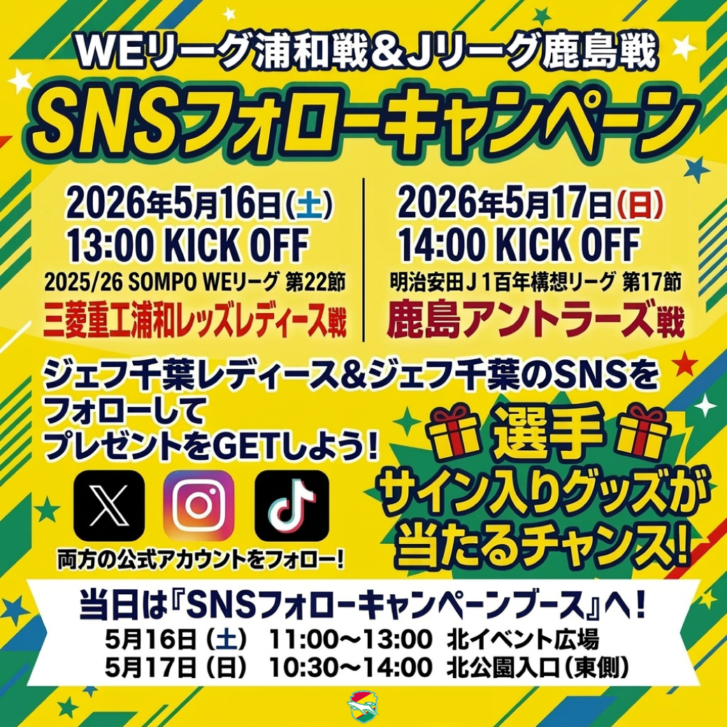 SNSフォローキャンペーン
