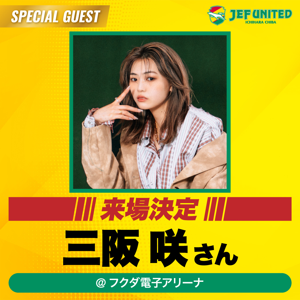三阪咲さんによるスペシャルライブ決定!!