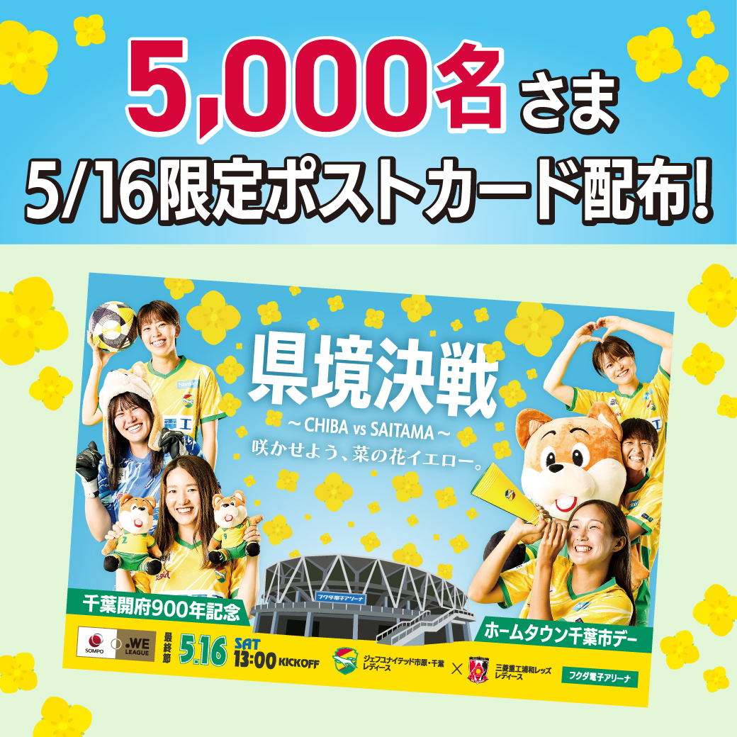 5/16限定ポストカード配布
