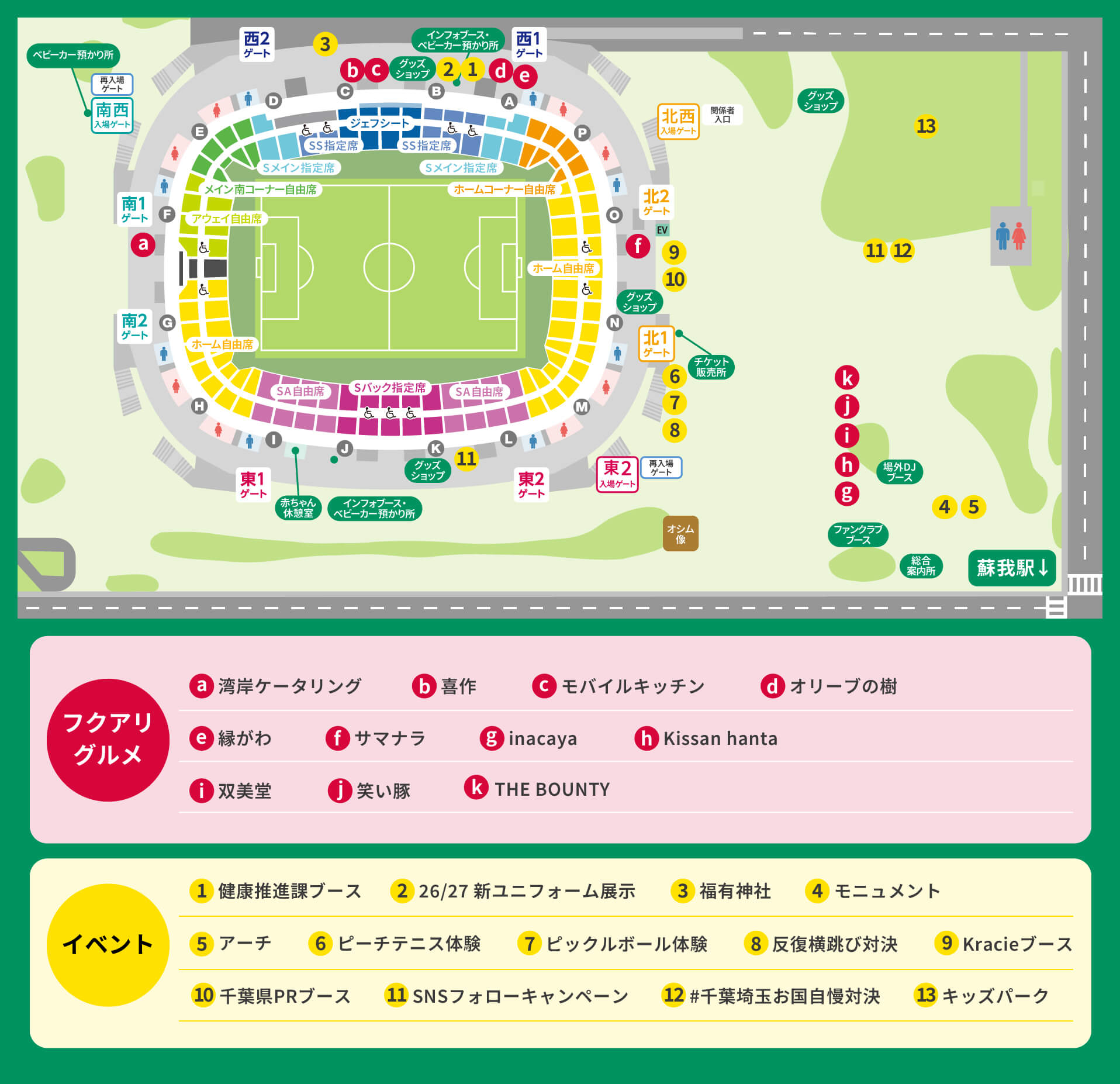 スタジアムマップ