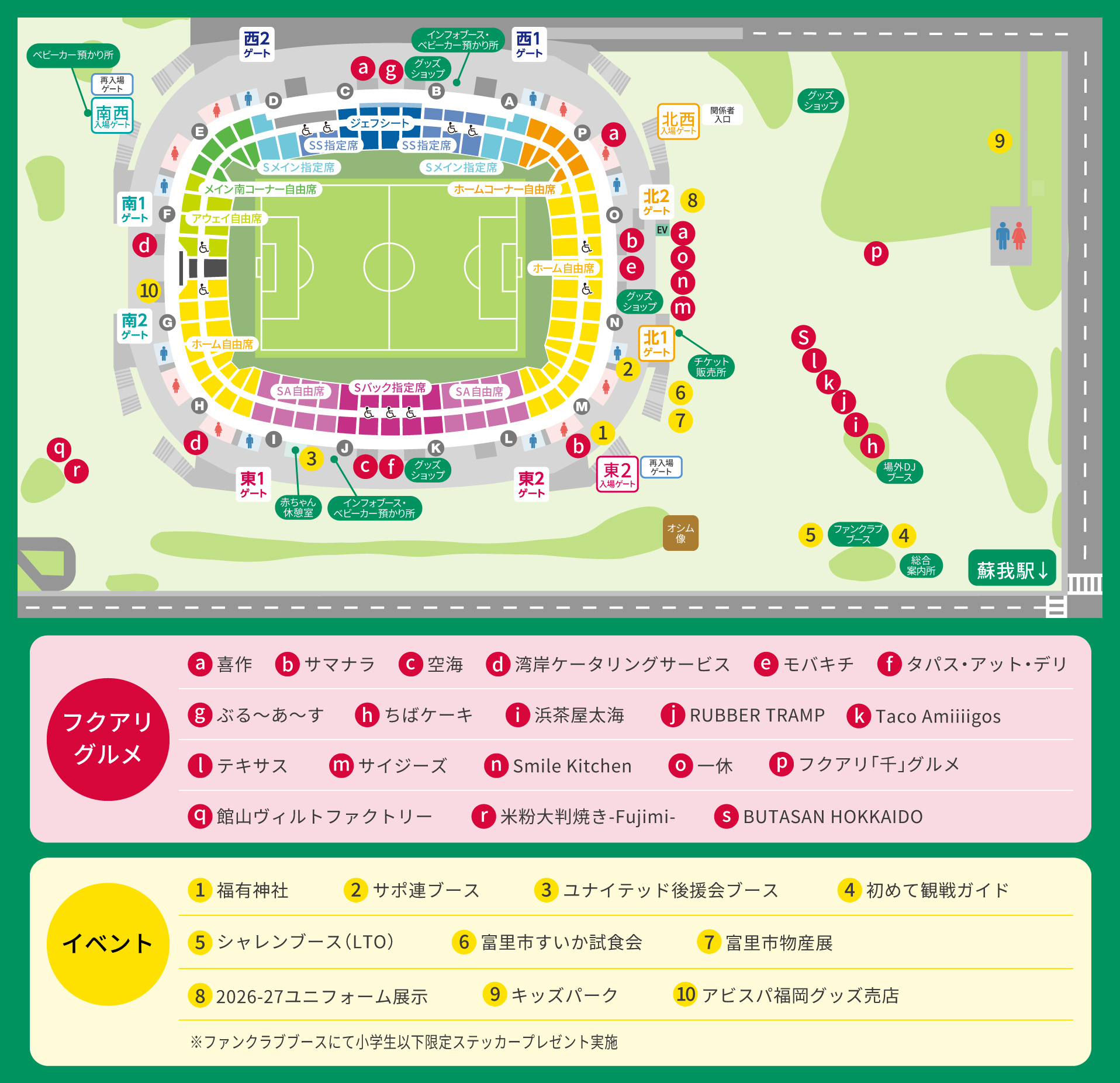 スタジアムマップ