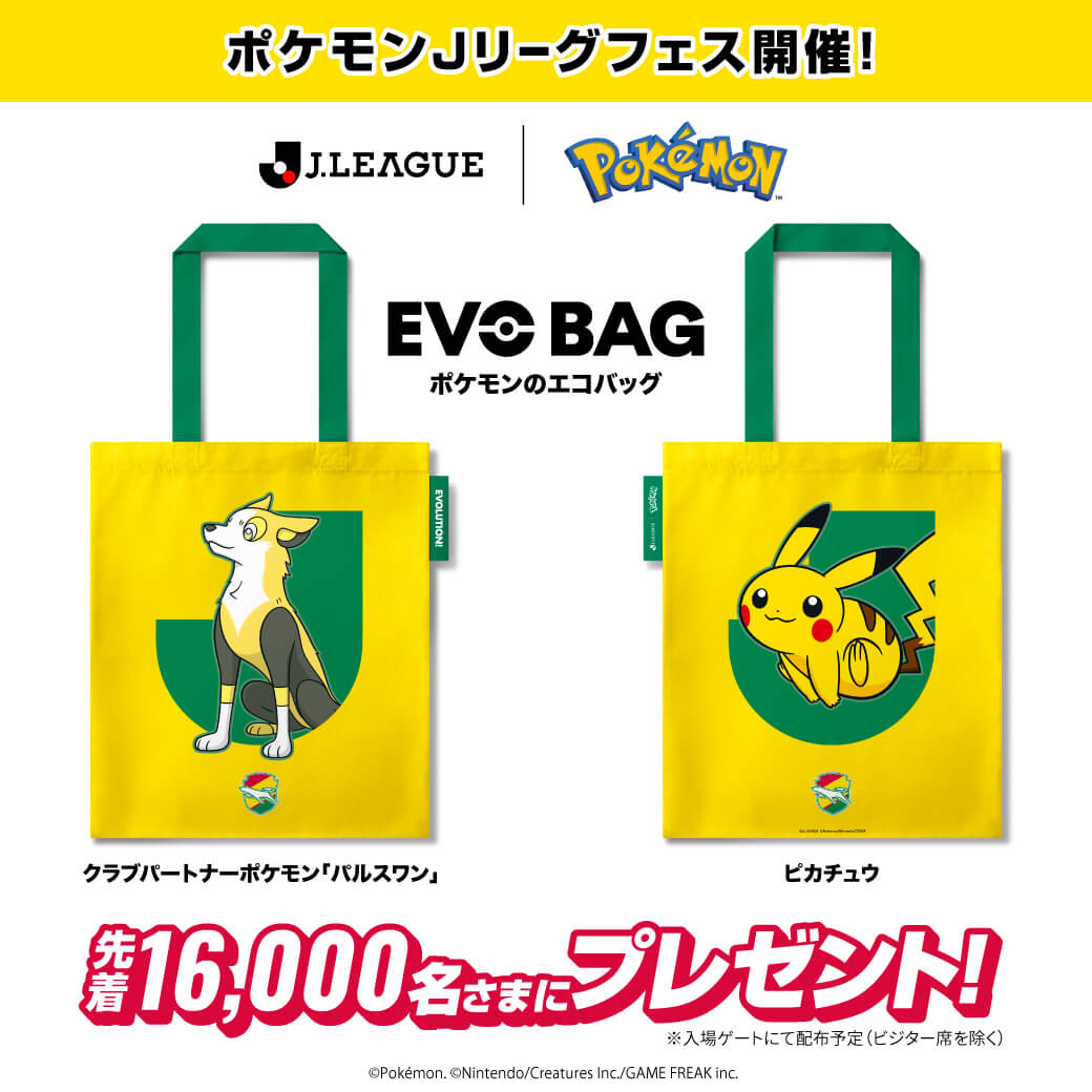 ポケモンJリーグフェス開催決定！