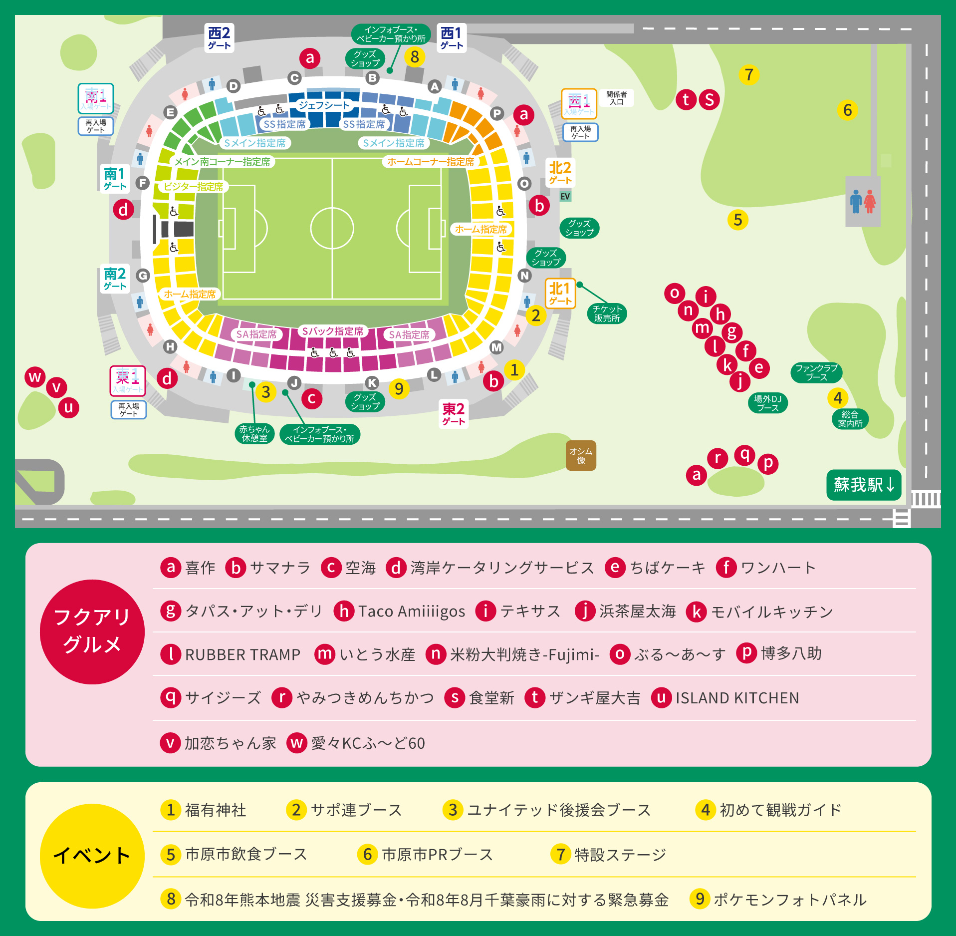 スタジアムマップ