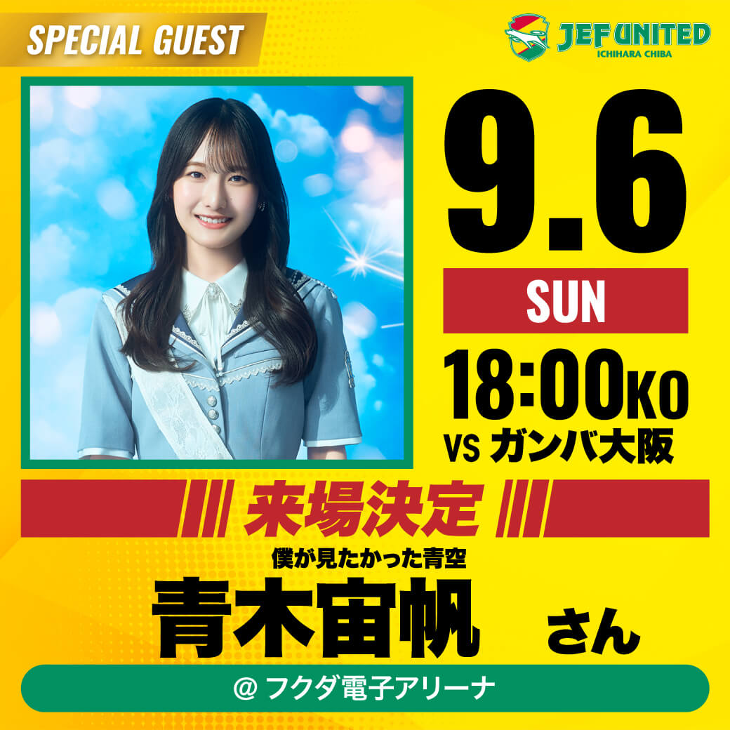 青木宙帆さん来場！
