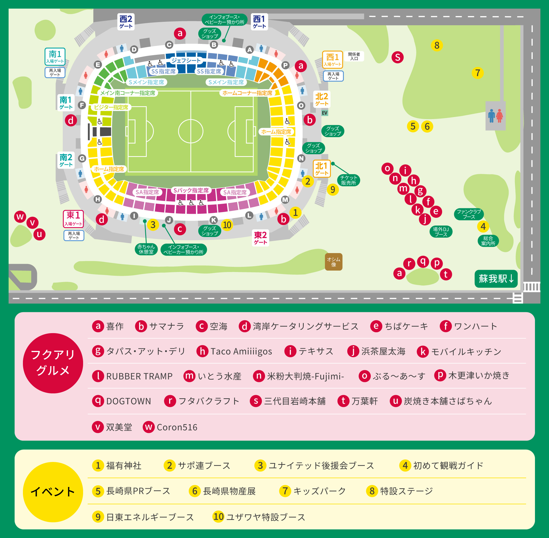 スタジアムマップ