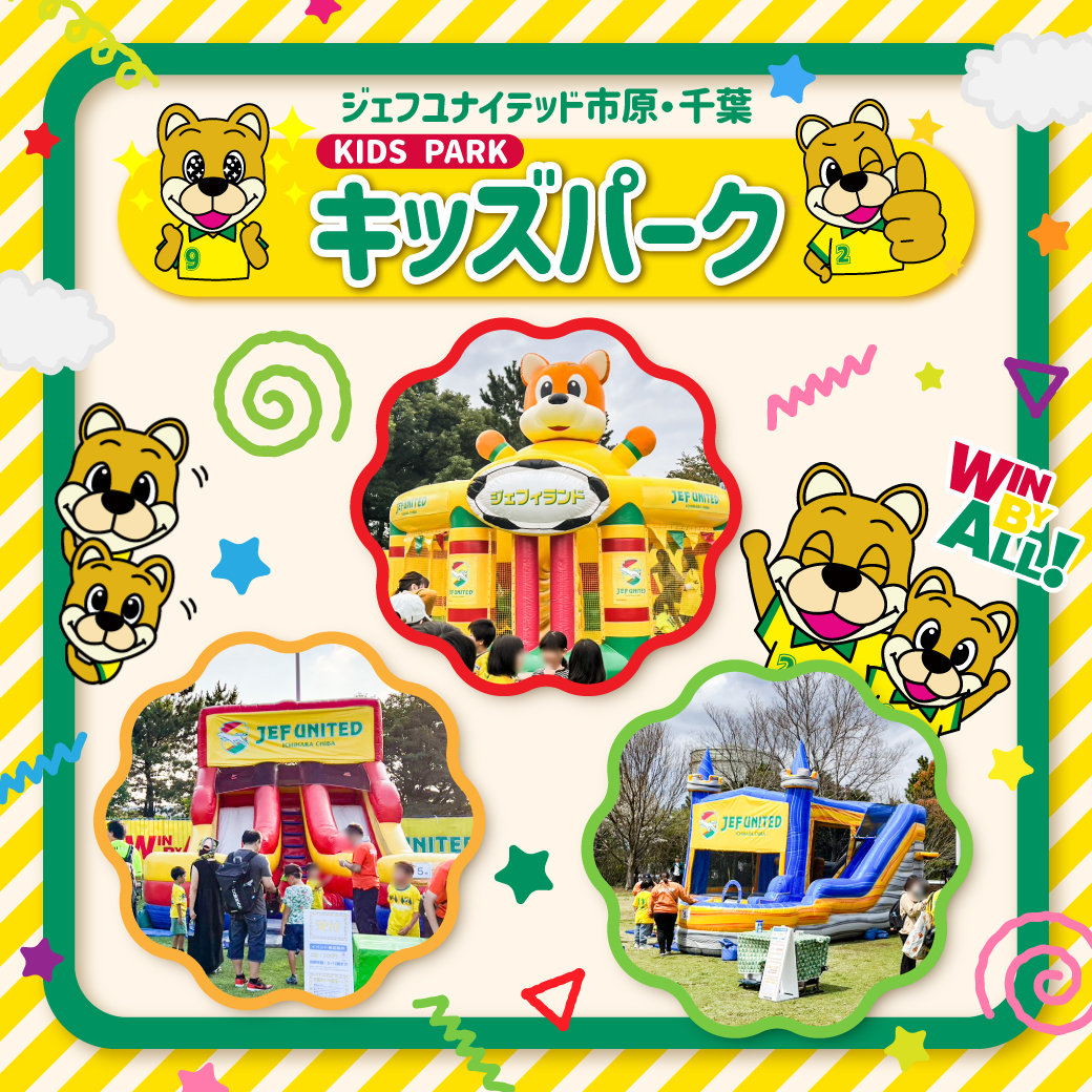 キッズパーク開催！