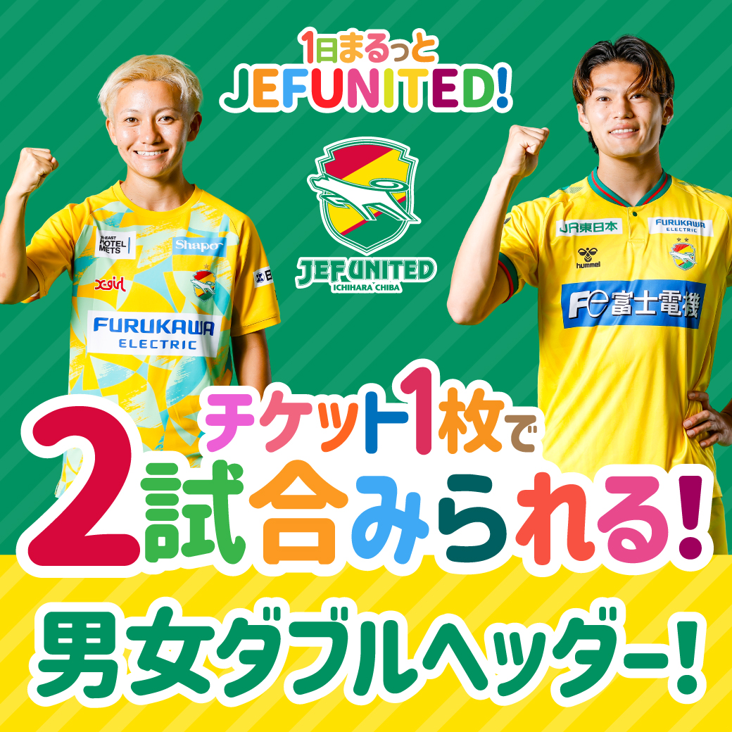 J＆WEのダブルヘッダー！