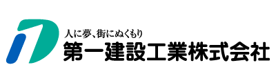第一建設工業