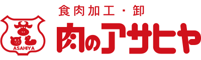 肉のアサヒヤ