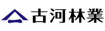古河林業