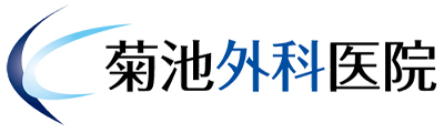 菊池外科医院